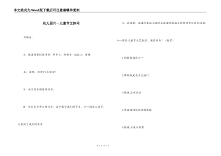 幼儿园六一儿童节主持词