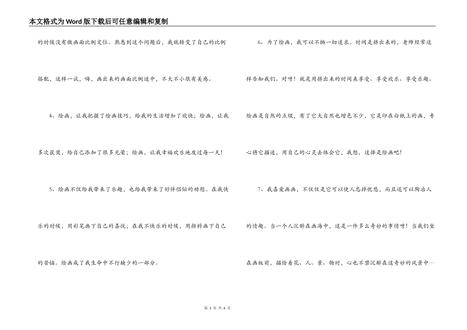 赞美绘画的好句_1_第2页