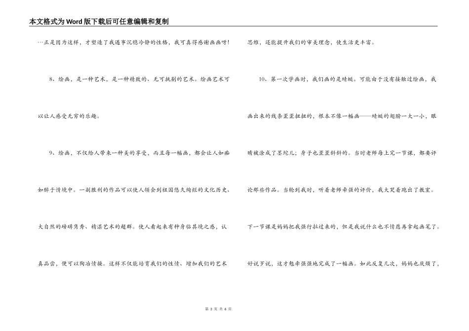 赞美绘画的好句_1_第3页