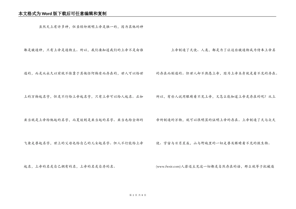 读《上帝的名》有感_第2页