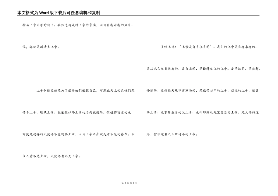 读《上帝的名》有感_第3页