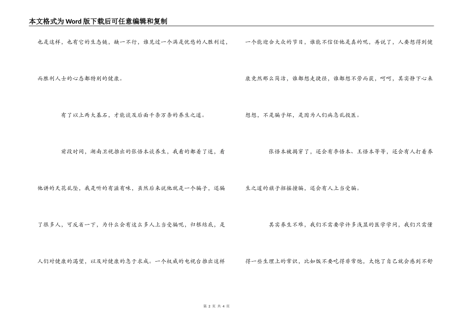 个人养生心得_第2页