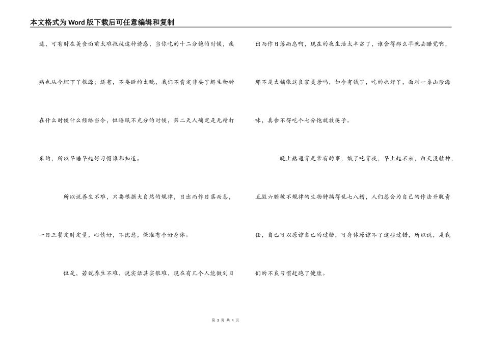 个人养生心得_第3页
