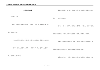 个人养生心得