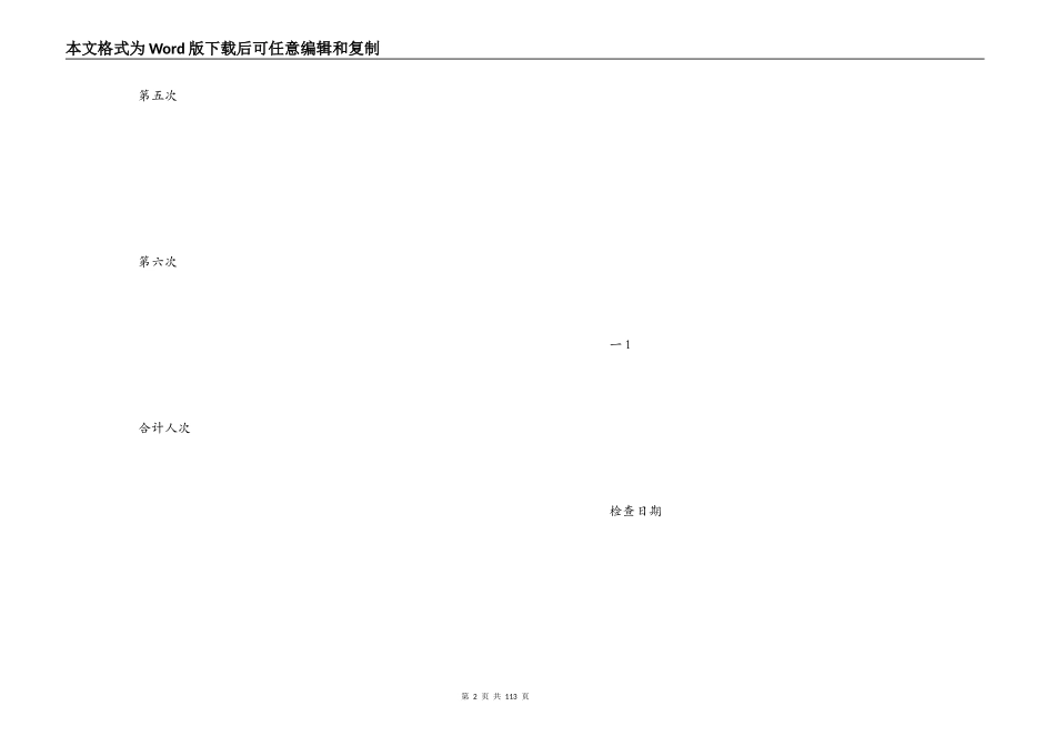 保护视力检查学生课堂坐姿统计表_第2页
