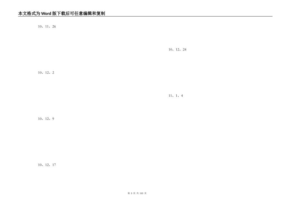 保护视力检查学生课堂坐姿统计表_第3页