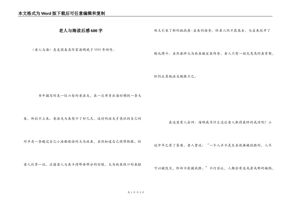 老人与海读后感600字_第1页