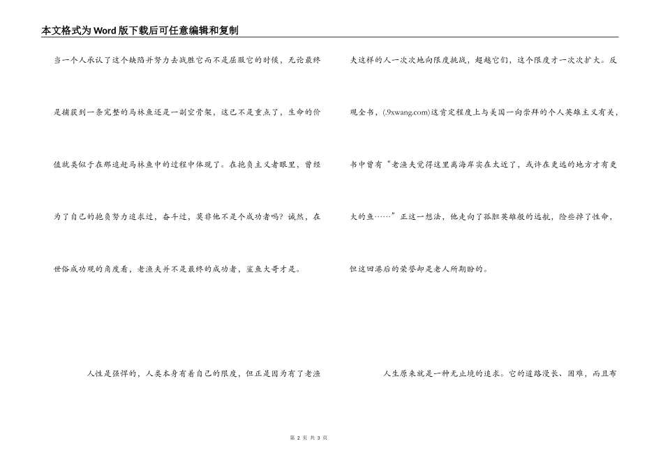 老人与海读后感600字_第2页