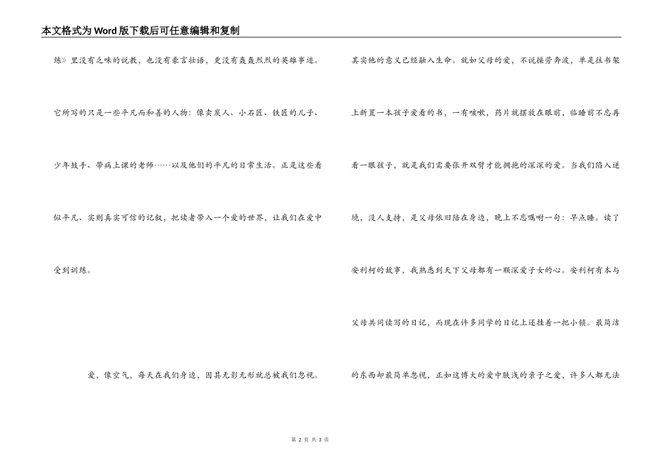 《爱的教育》读后感800字_第2页