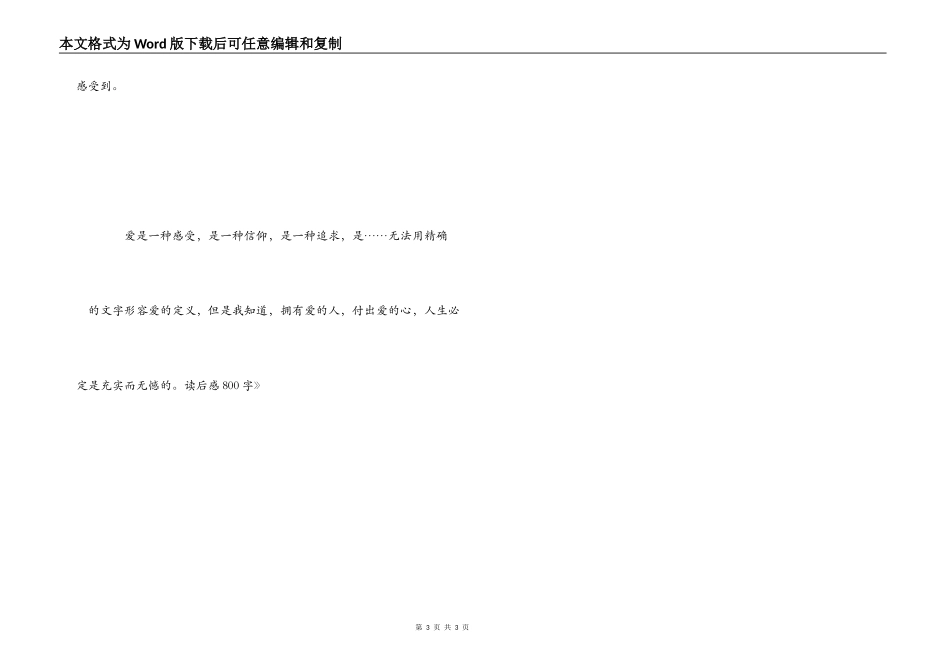 《爱的教育》读后感800字_第3页