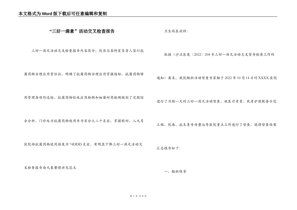 “三好一满意”活动交叉检查报告_第1页