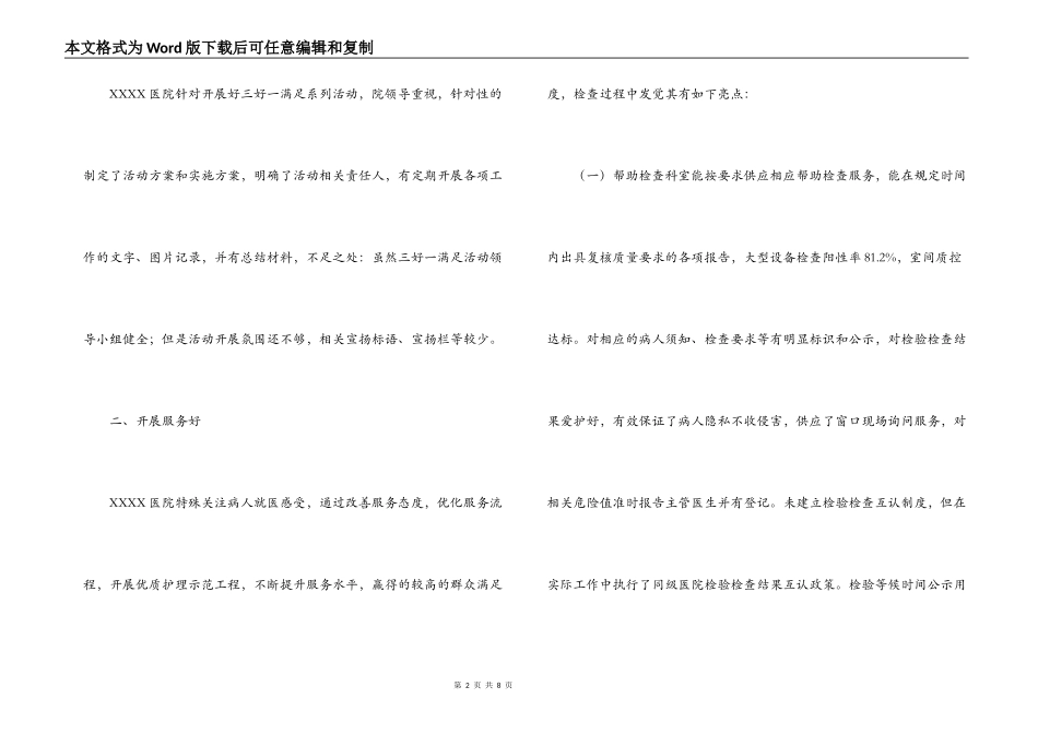 “三好一满意”活动交叉检查报告_第2页
