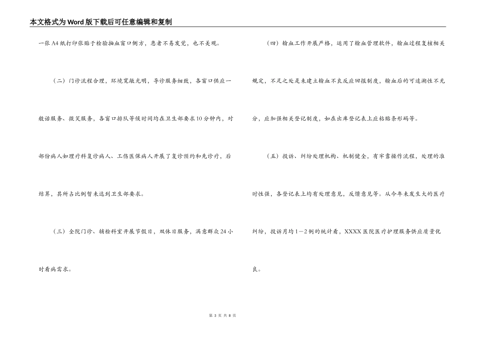 “三好一满意”活动交叉检查报告_第3页
