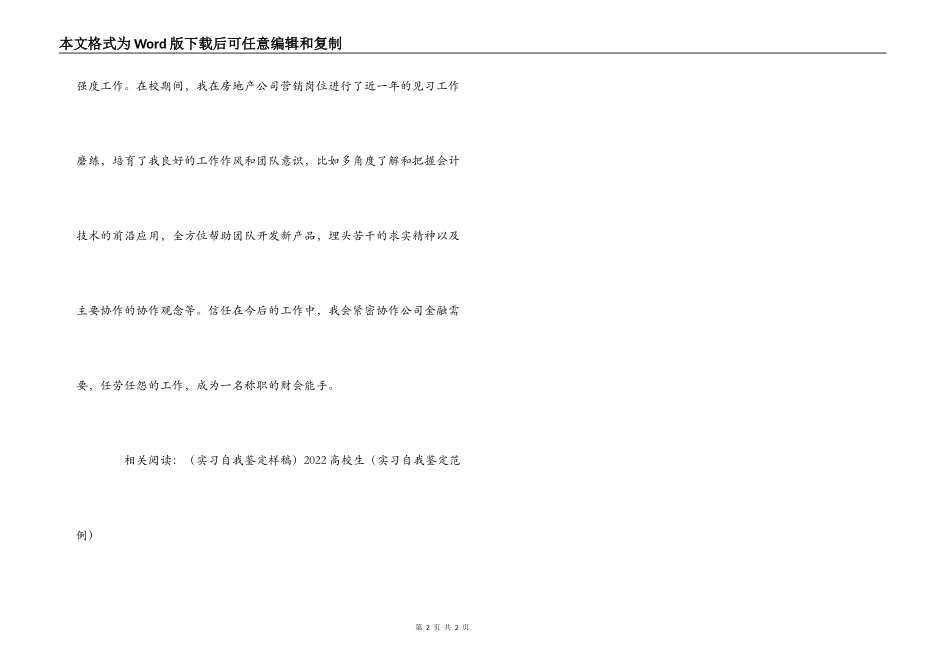 财会专业毕业自我鉴定_第2页