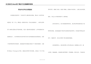 财会专业毕业自我鉴定