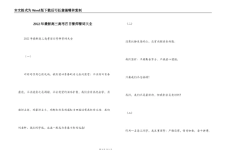 2022年最新高三高考百日誓师誓词大全