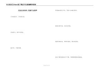 交友名言佳句 交绝不出恶声