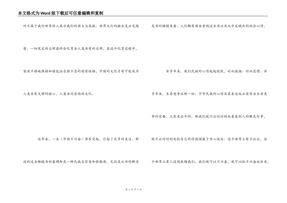 中国不高兴读后感_第2页