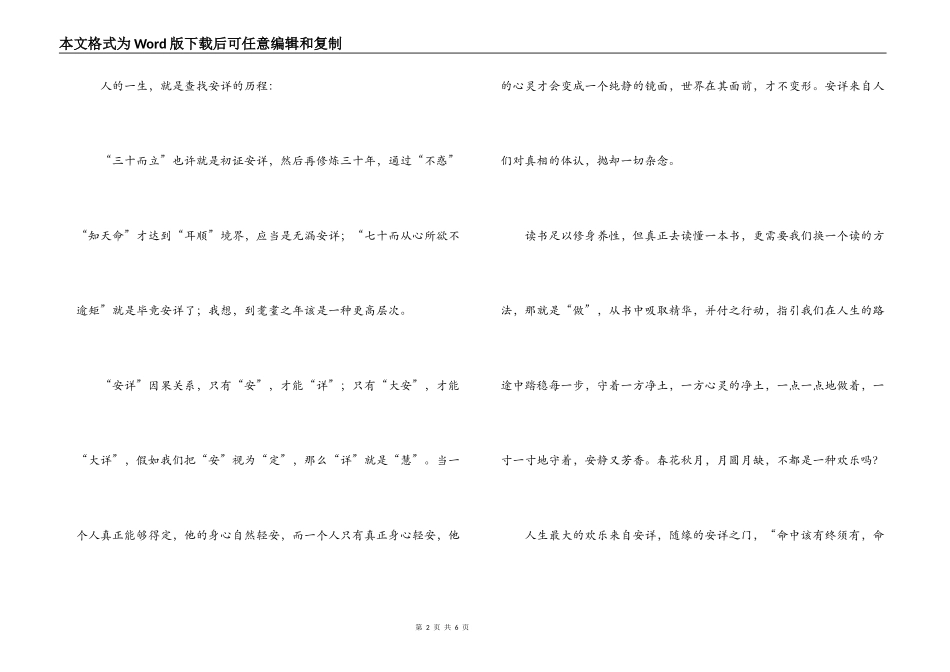 寻找安详读后感_第2页
