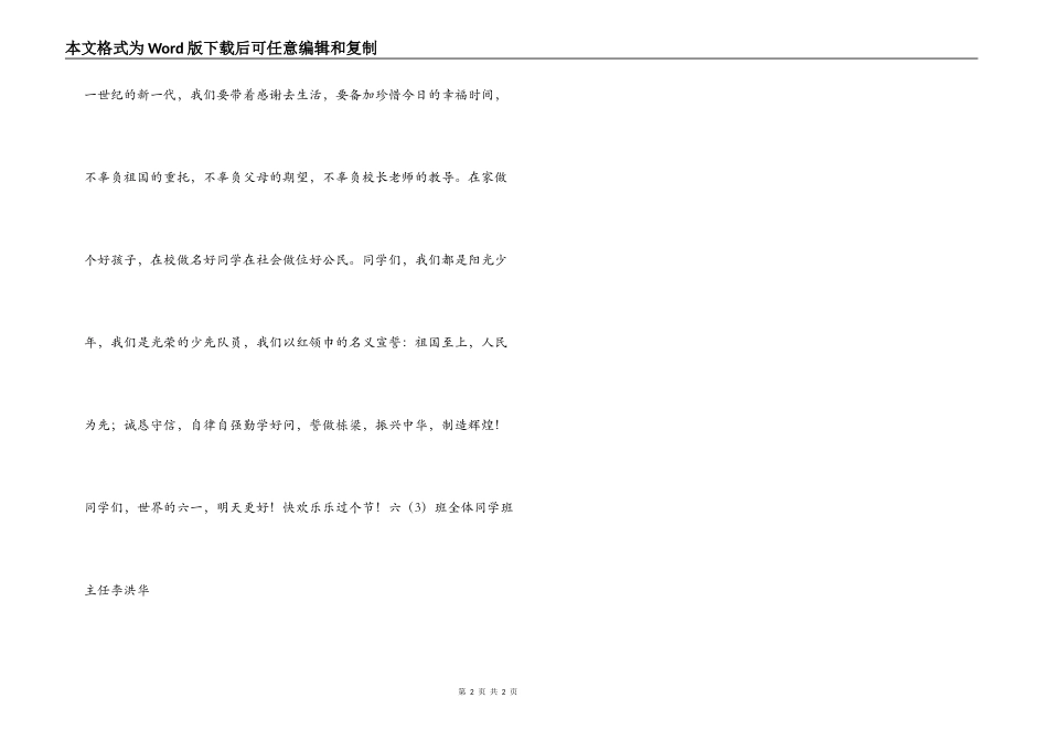 欢欢喜喜庆六一_第2页