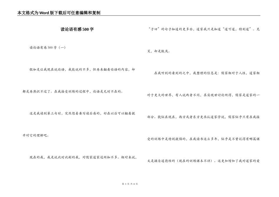 读论语有感500字_第1页