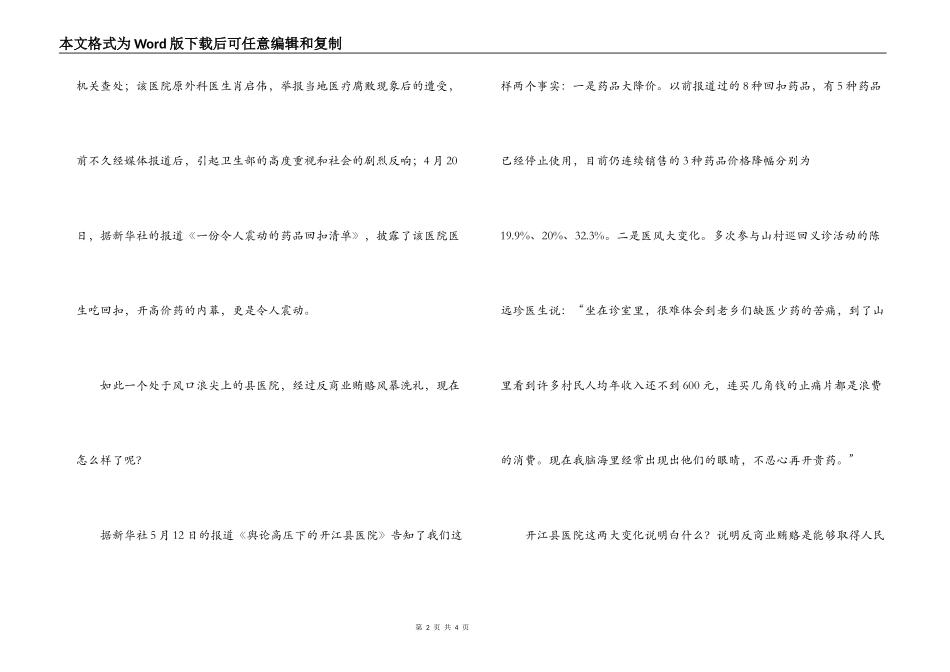 医疗反商业贿赂心得体会_第2页