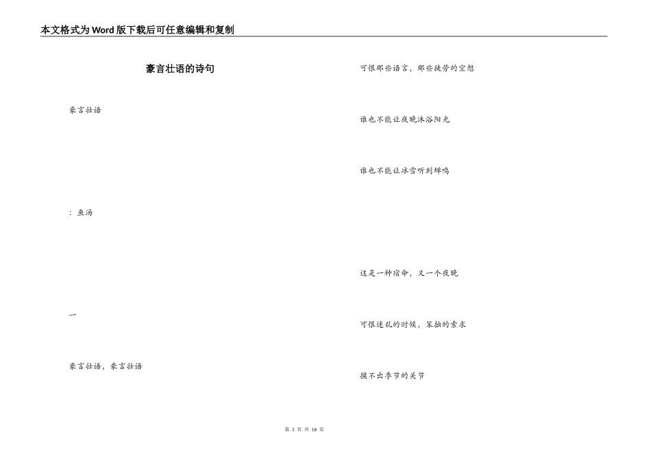 豪言壮语的诗句_第1页