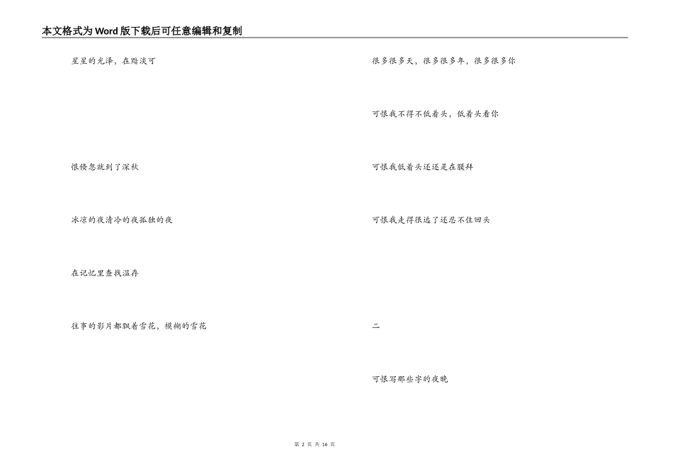 豪言壮语的诗句_第2页