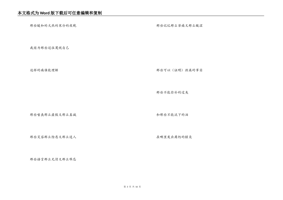 豪言壮语的诗句_第3页
