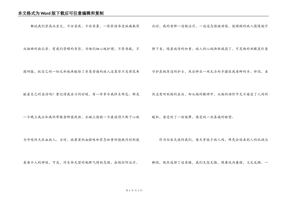 护士节演讲稿 我们拥有荷花般一颗洁白无暇的心！_第2页