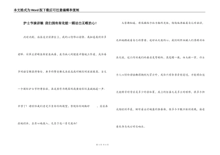 护士节演讲稿 我们拥有荷花般一颗洁白无暇的心！