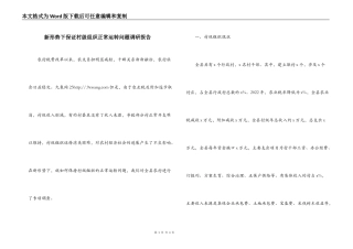 新形势下保证村级组织正常运转问题调研报告