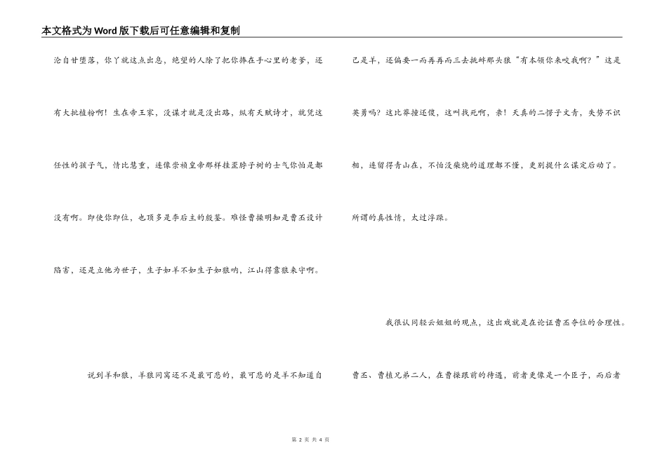越剧《铜雀台》观后感_第2页