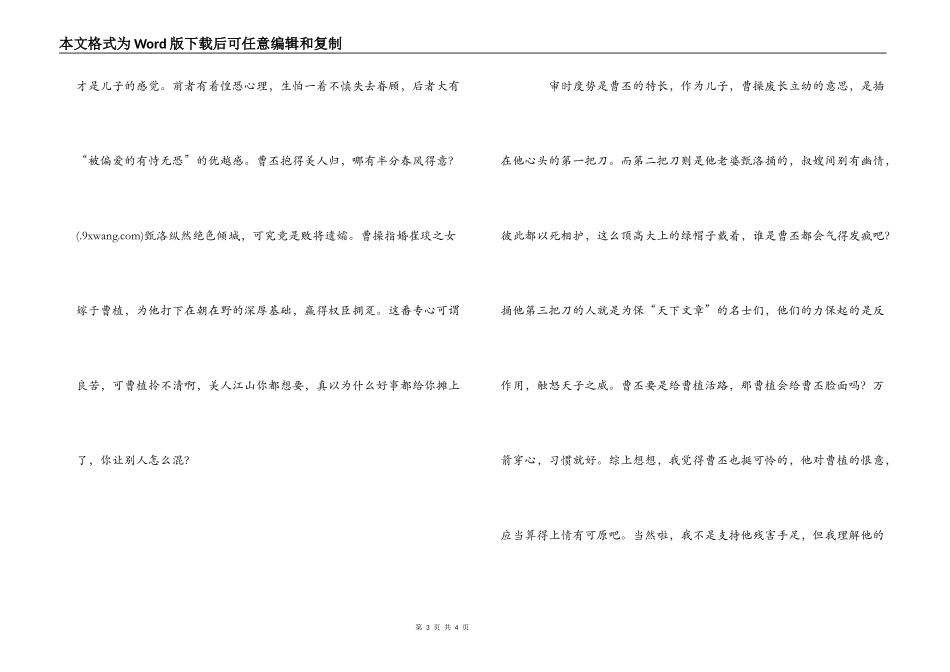 越剧《铜雀台》观后感_第3页