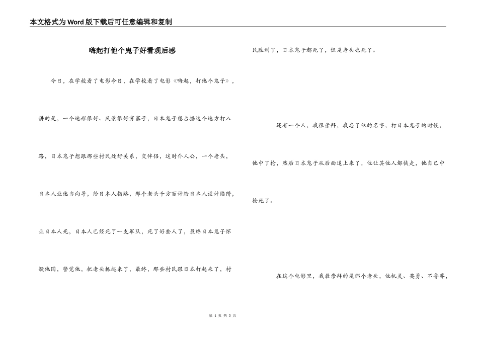 嗨起打他个鬼子好看观后感_第1页