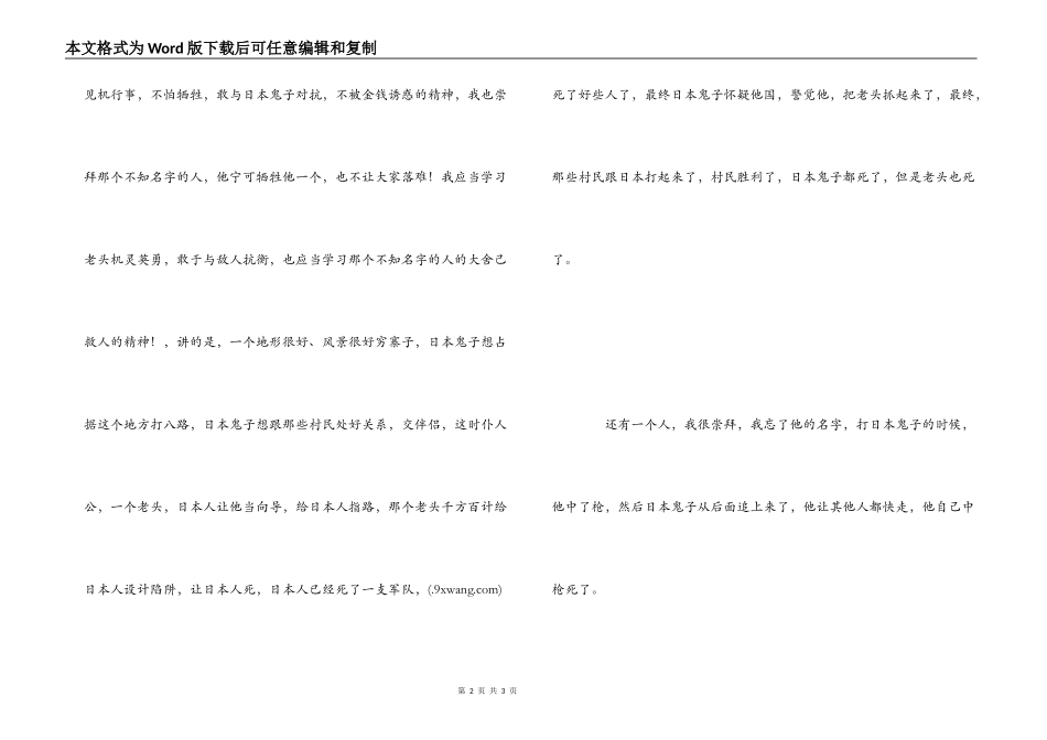 嗨起打他个鬼子好看观后感_第2页