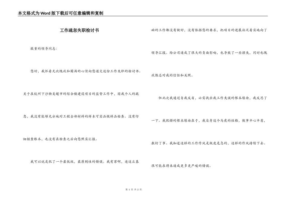工作疏忽失职检讨书_第1页