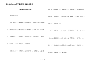 工作疏忽失职检讨书