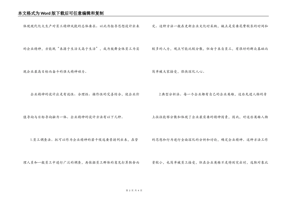 客运企业创新发展演讲稿范文_第2页