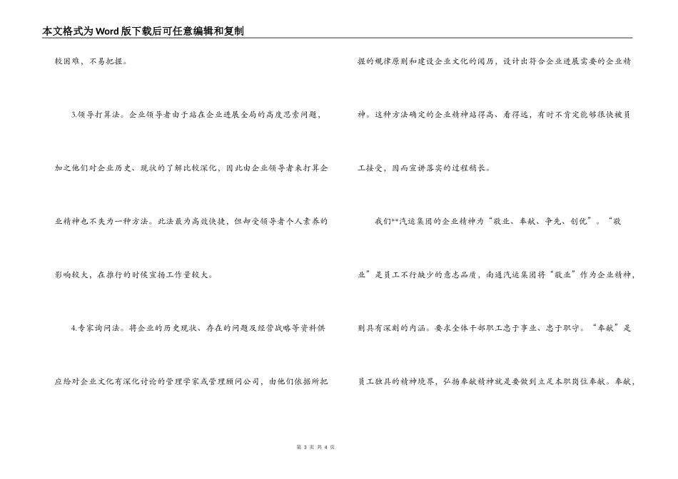 客运企业创新发展演讲稿范文_第3页