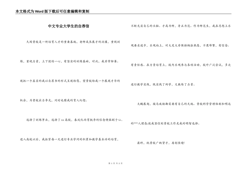 中文专业大学生的自荐信_第1页