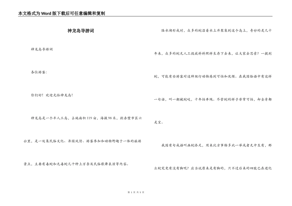 神龙岛导游词_第1页