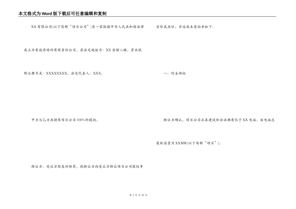 股权转让意向书_第2页