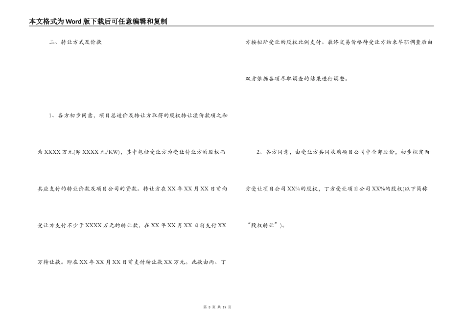 股权转让意向书_第3页