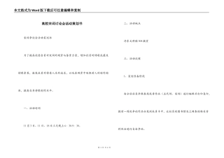 高校宋词讨论会活动策划书