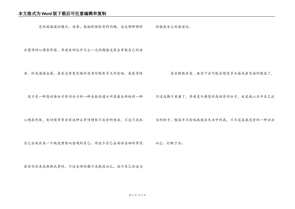 季羡林《我这一生》读后感_第3页