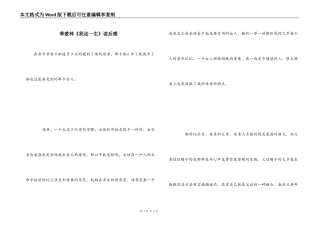 季羡林《我这一生》读后感
