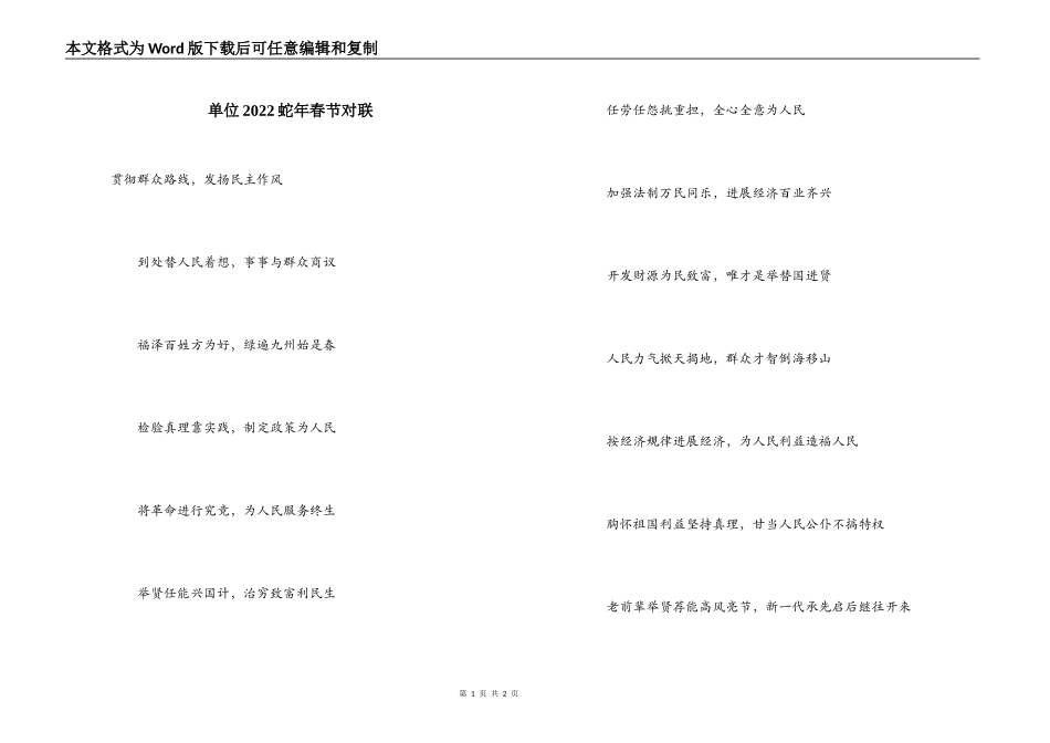 单位2022蛇年春节对联_第1页