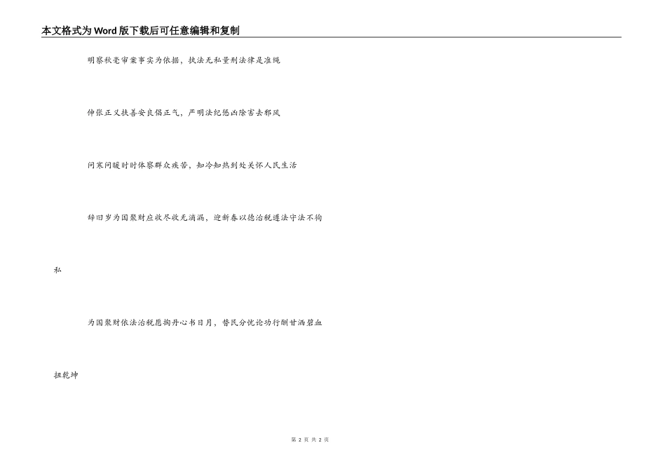 单位2022蛇年春节对联_第2页