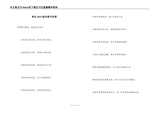 单位2022蛇年春节对联